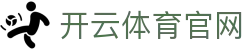 开云官网 - kaiyun体育平台官方赛事中心
